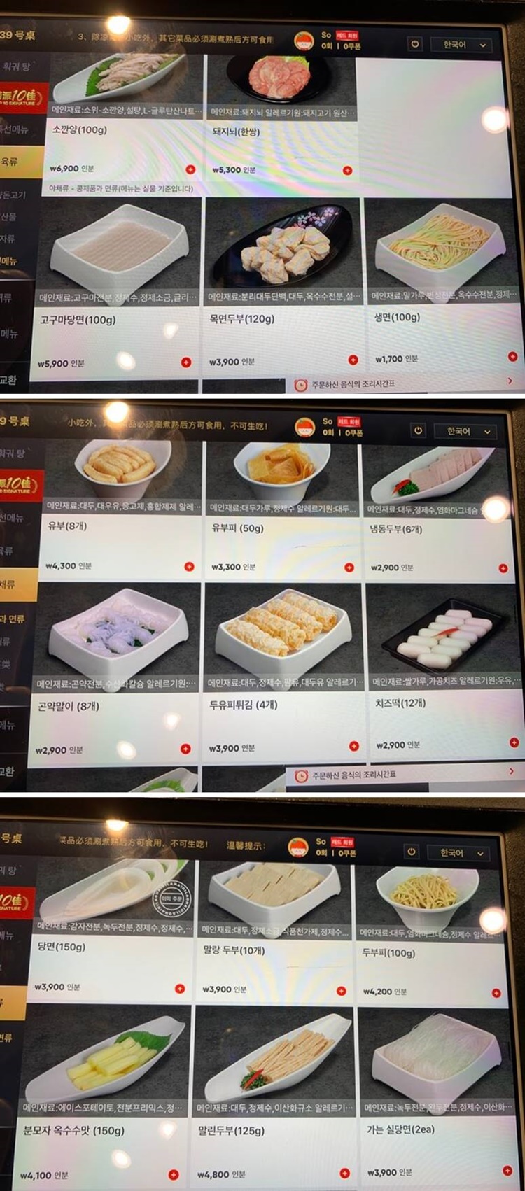 하이디라오 건대 메뉴