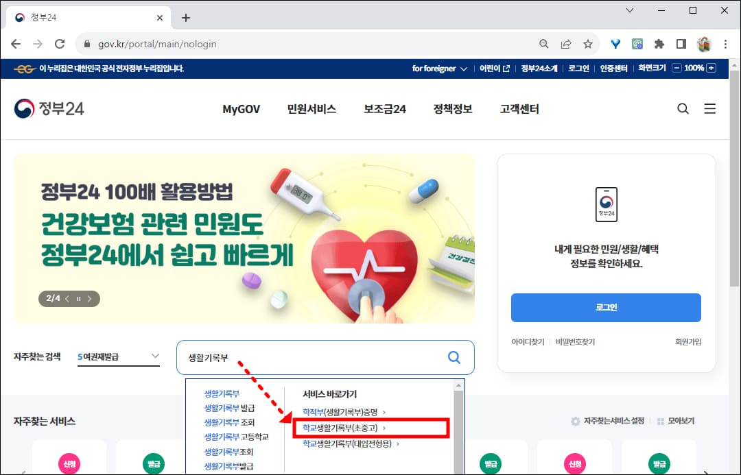 생활기록부 조회