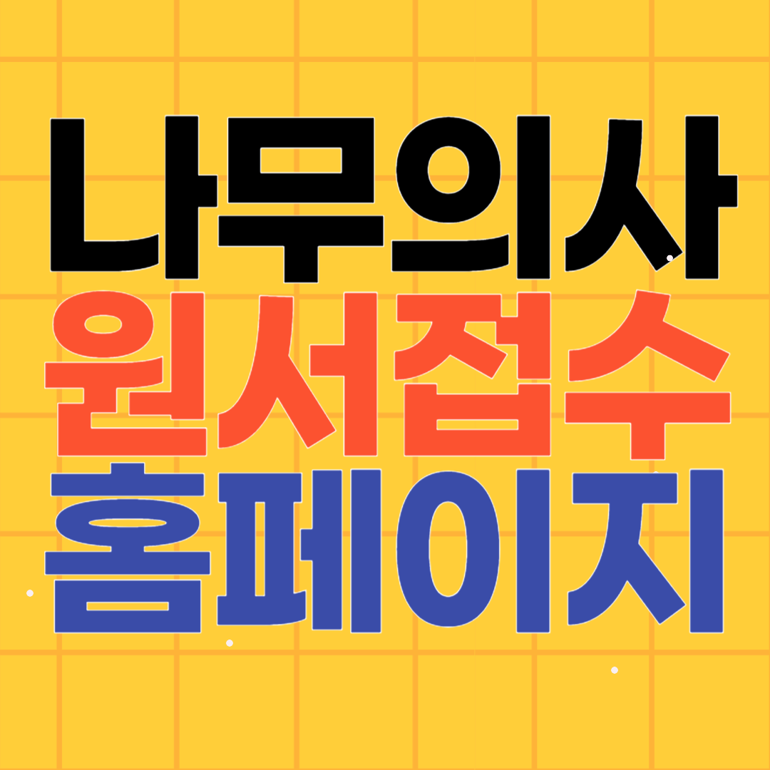 한국임업진흥원 원서접수 홈페이지