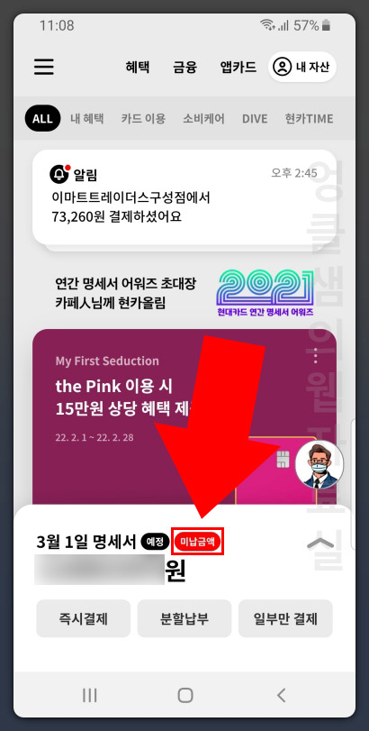 현대카드 미납 연체금 즉시결제 신청