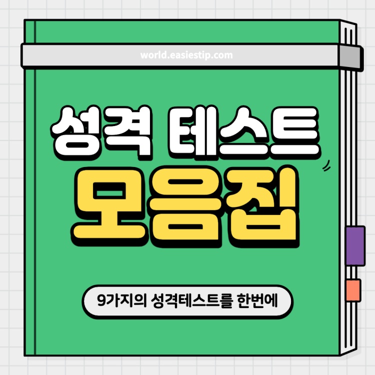 personality test