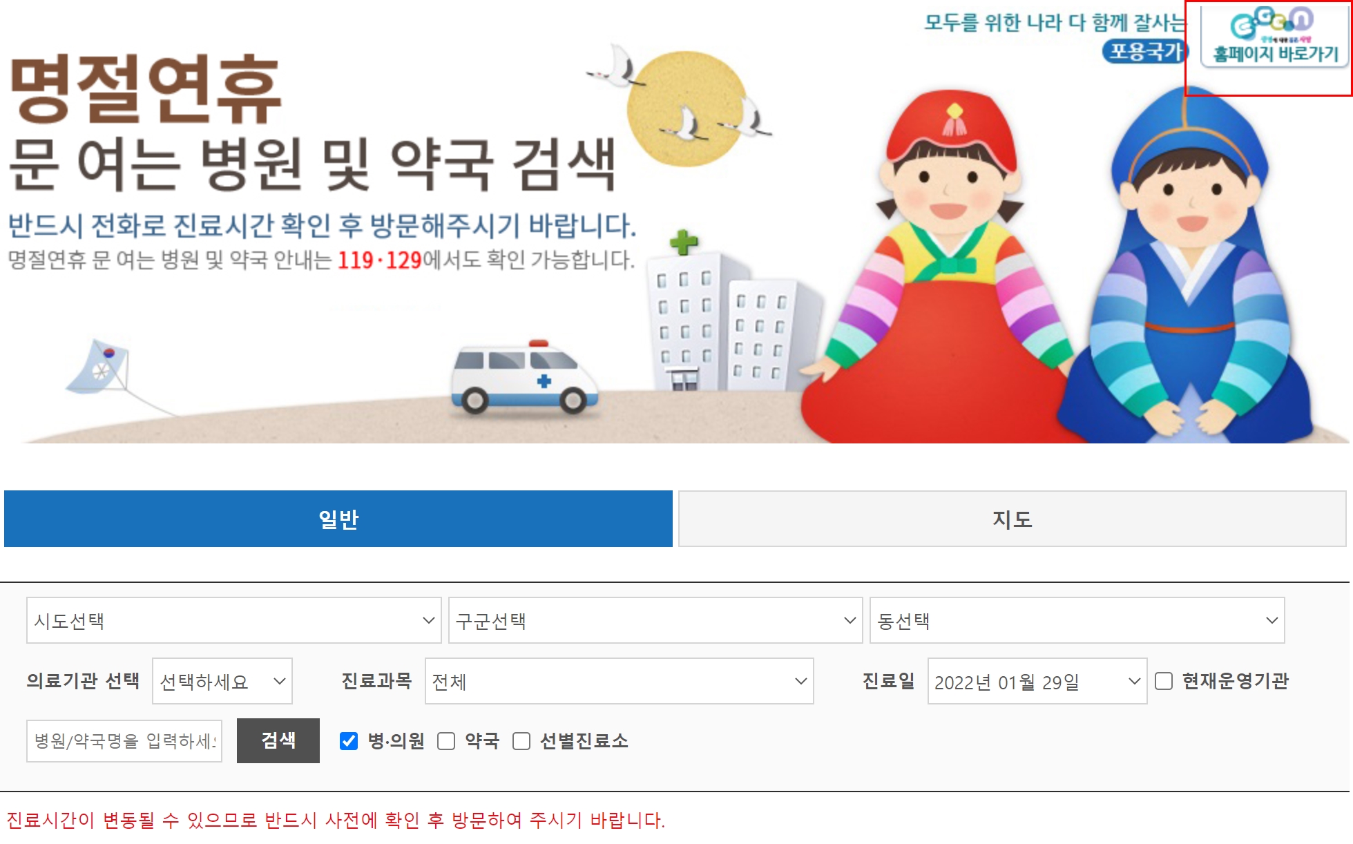 설날연휴 병원약국