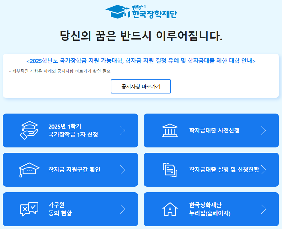 국가장학금 신청 방법