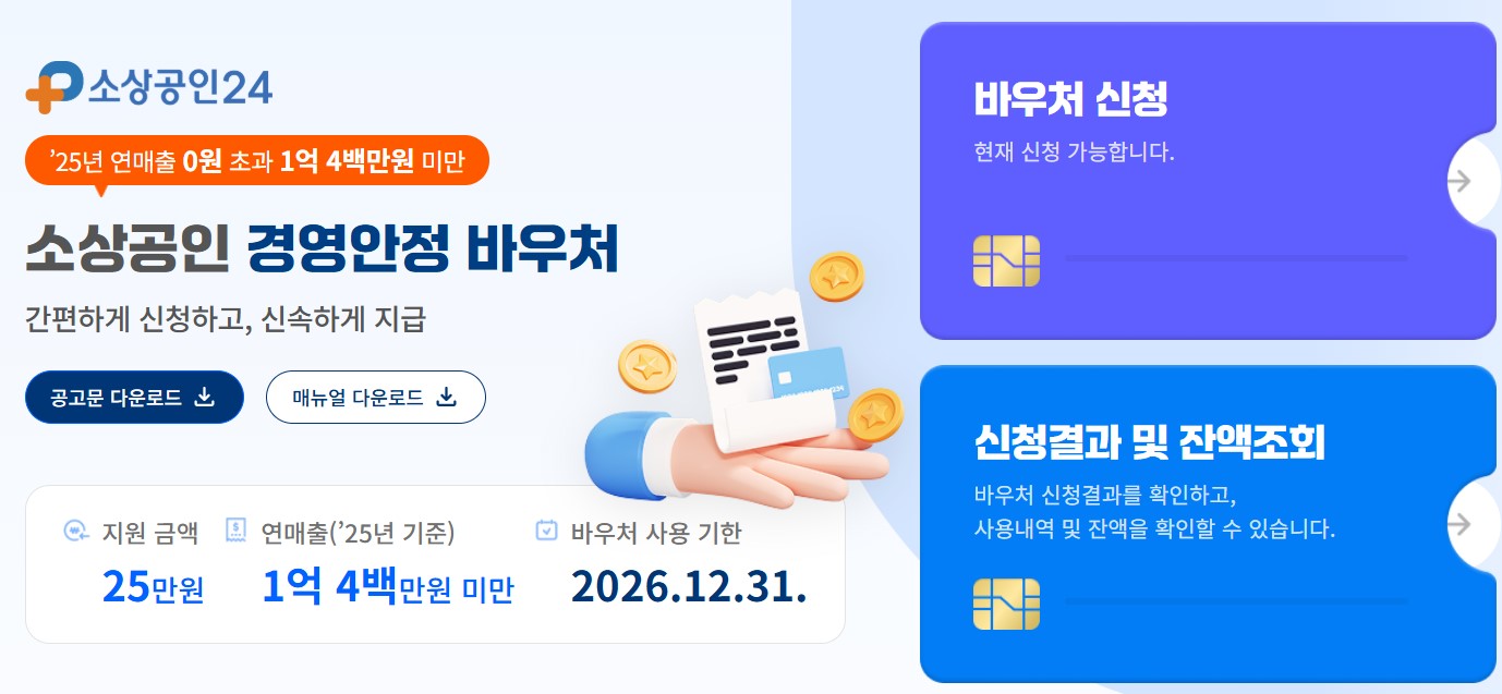 소상공인 경영안정 바우처 신청