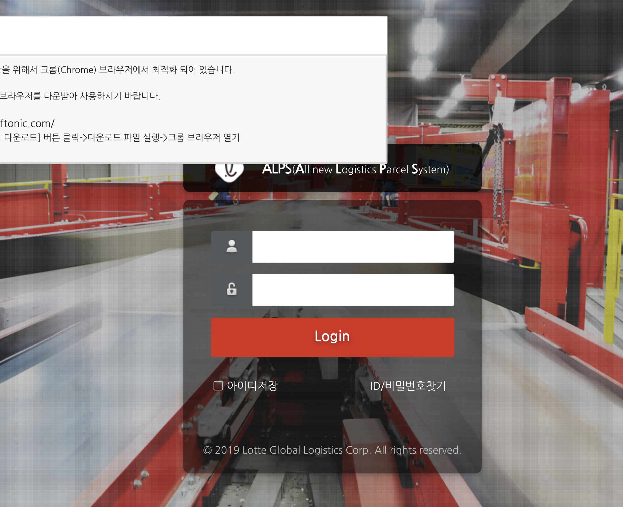 롯데택배 송장출력 프로그램 ALPS (https://partner.alps.llogis.com)