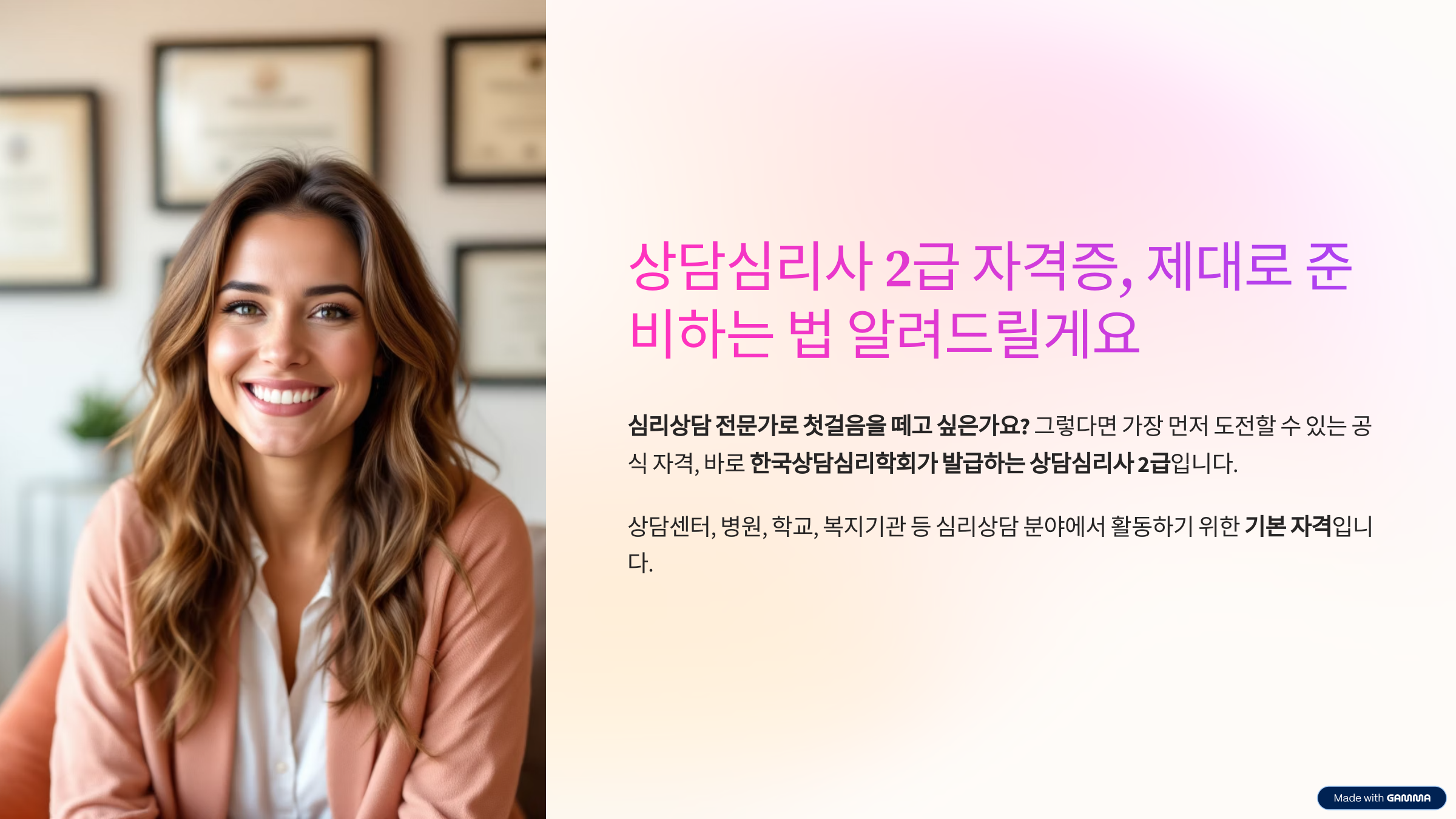 상담심리사 2급 자격증 준비 무료 상담