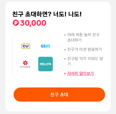 틱톡라이트 친구초대 이벤트