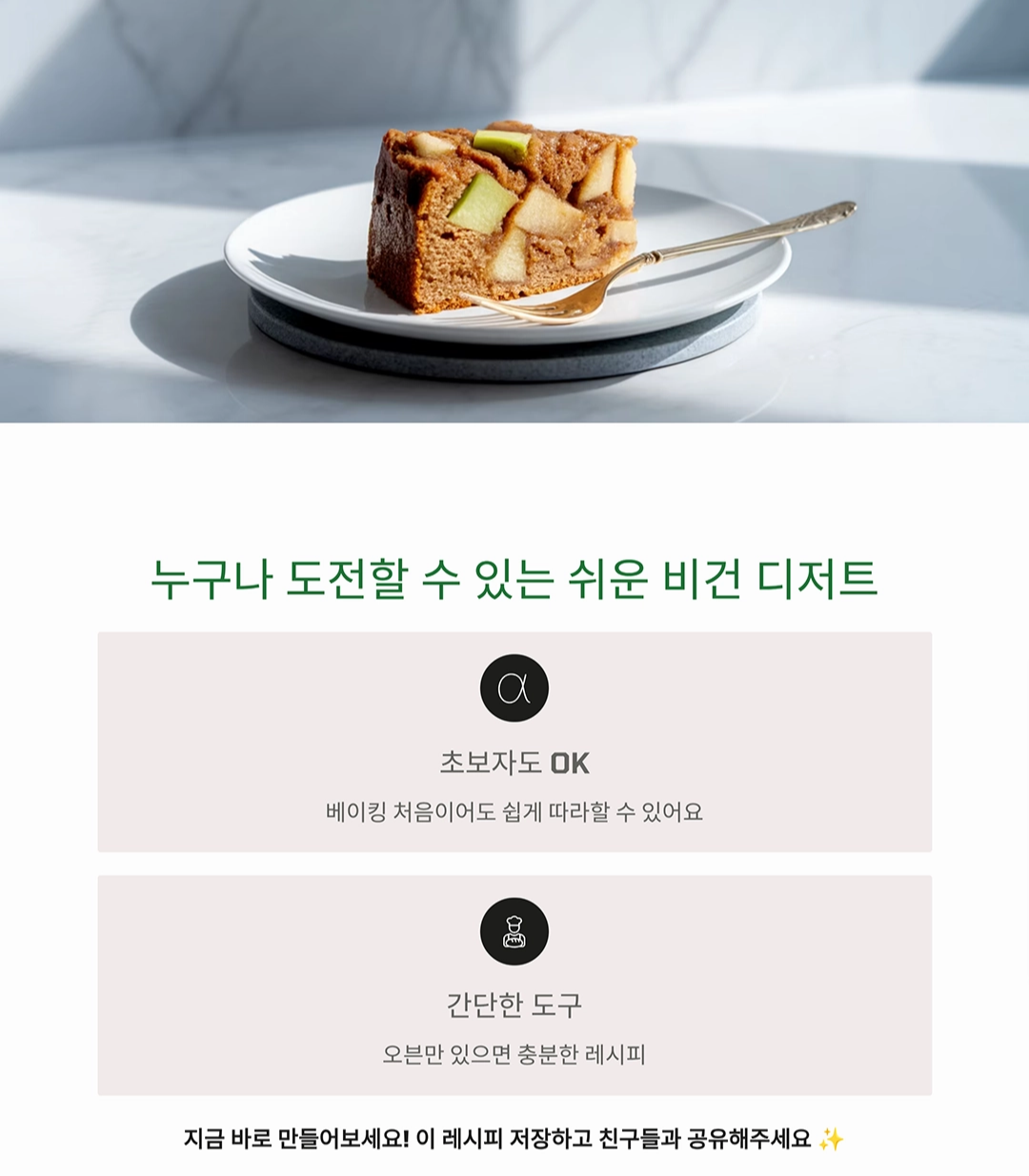 집에서 즐기는 비건 애플 시나몬 케이크 만들기