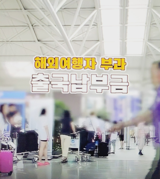 해외여행