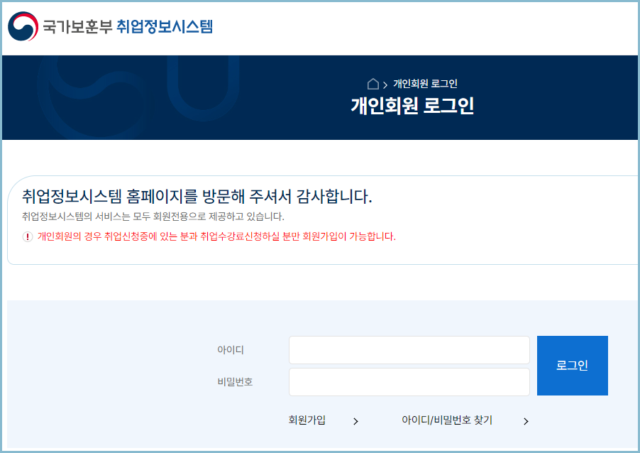 국가보훈처(부)-취업정보시스템-회원자격