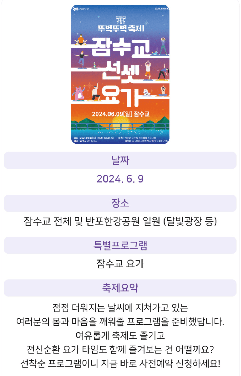 뚜벅뚜벅축제 차없는 잠수교 행사일정 및 주차 꿀팁 통제 확인하기