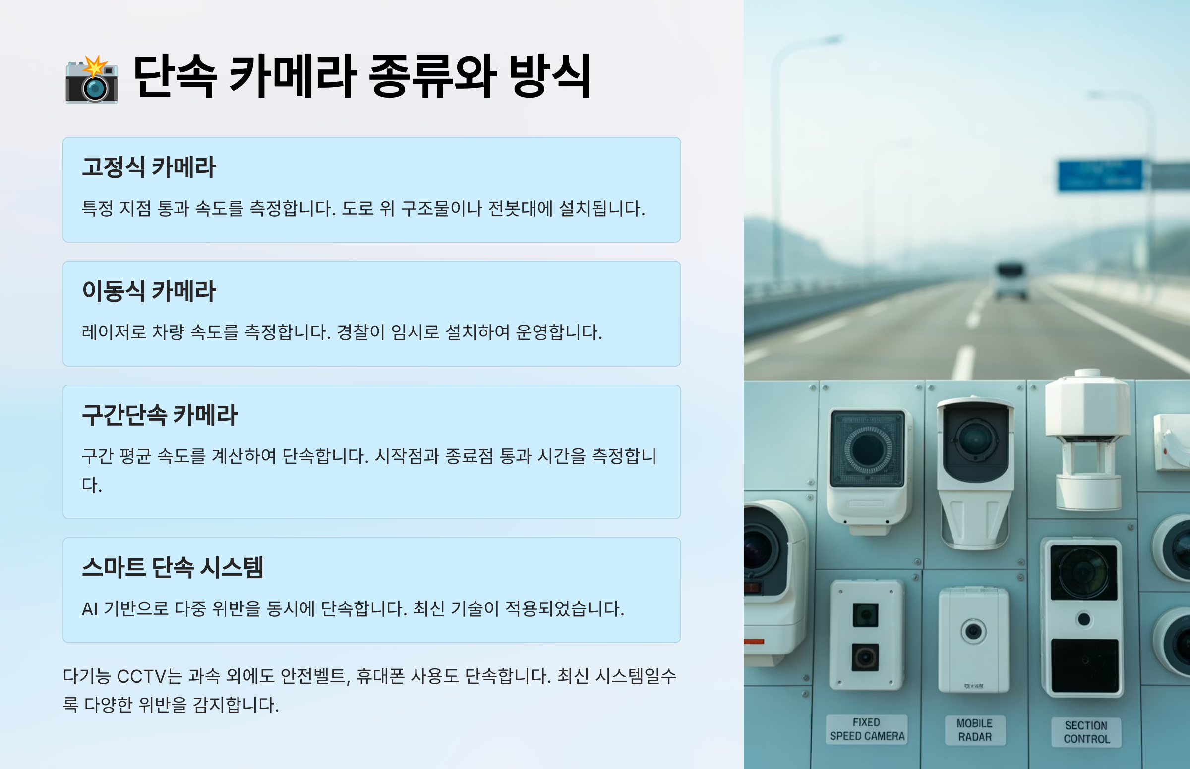 과속 시 처벌 기준