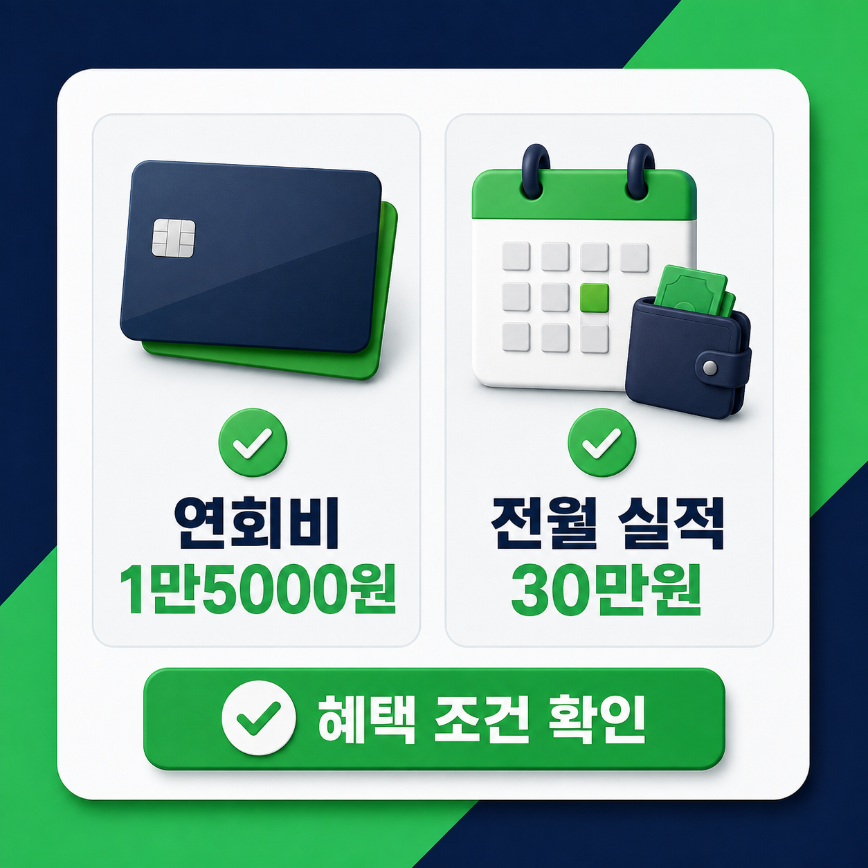 에디션3 연회비 실적