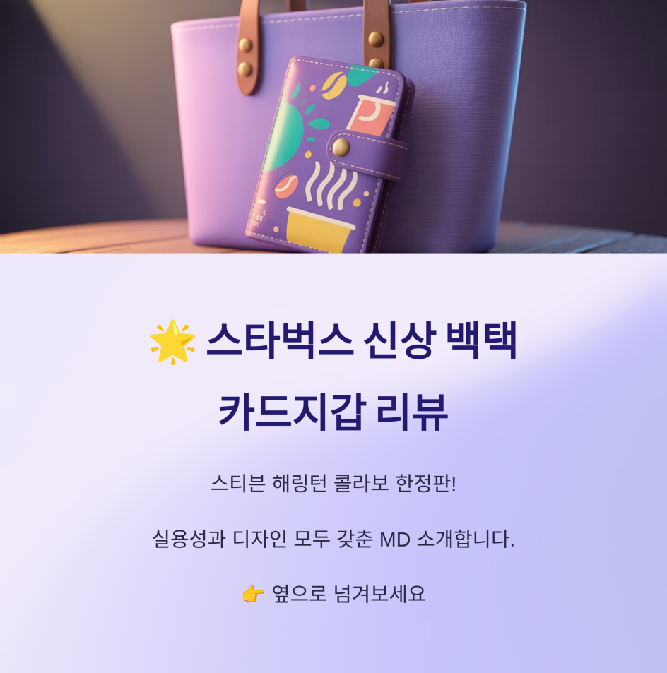 스타벅스 백택 핑크 &amp; 그린 카드지갑 실물 후기