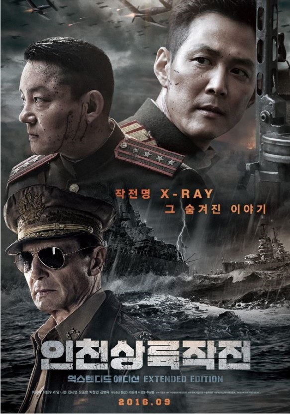 영화 인천상륙작전 포스터