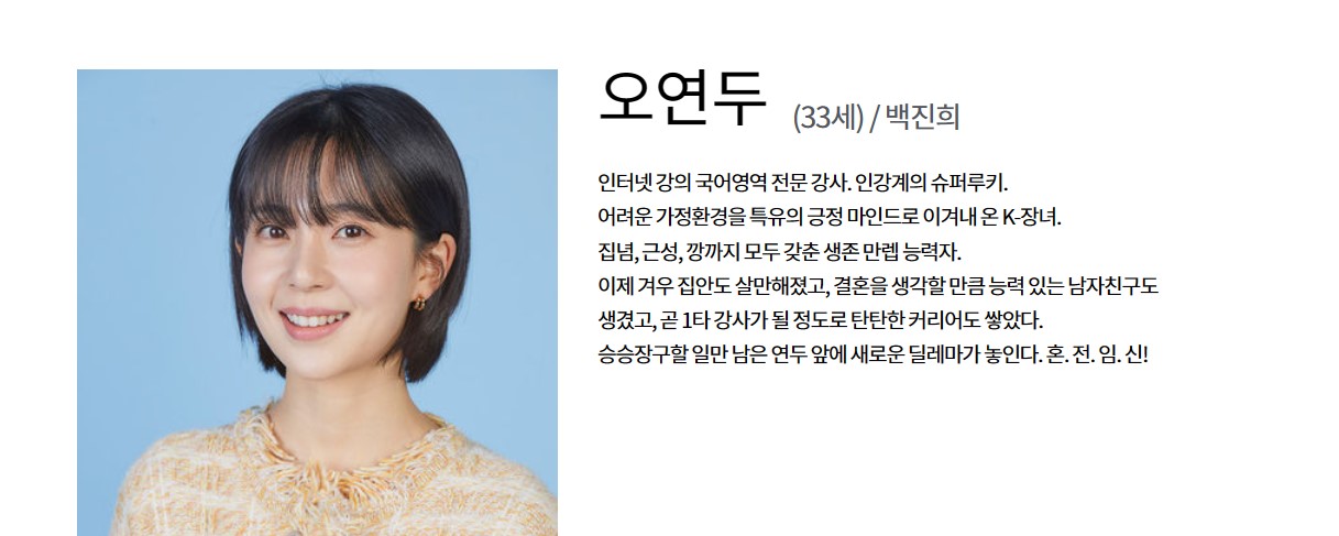 진짜가 나타났다 인물관계도