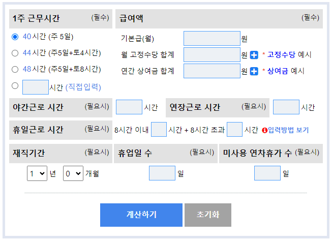 노동 OK 통상임금 계산기