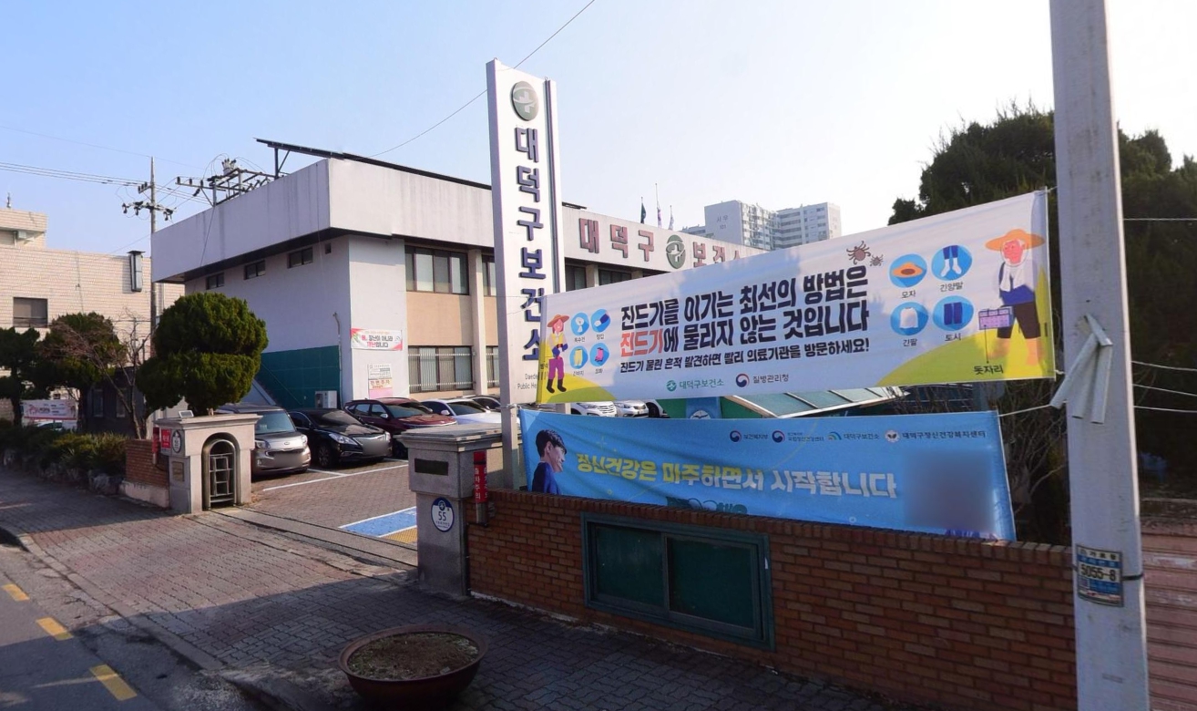 대전-대덕구-무료-금연클리닉