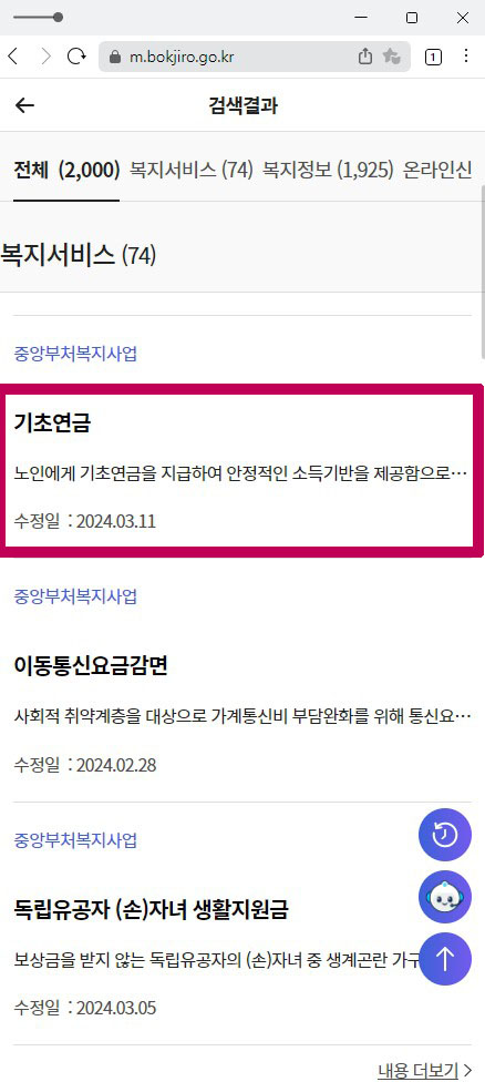 기초연금 신청방법