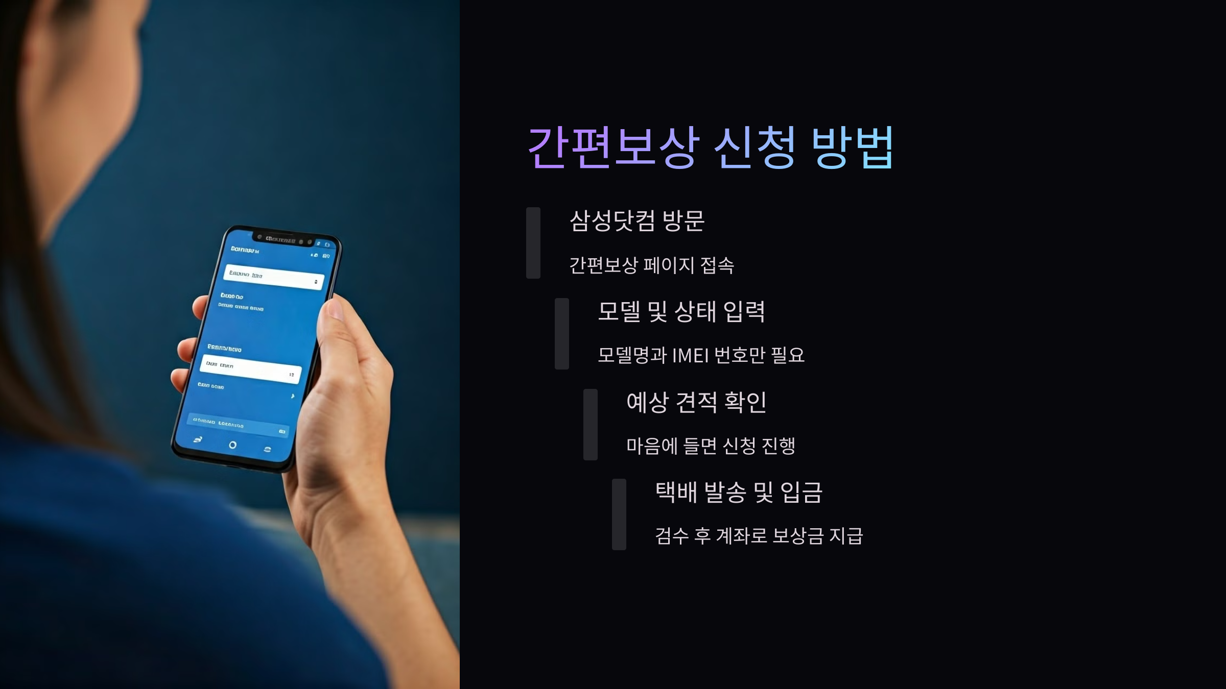 간편보상-신청