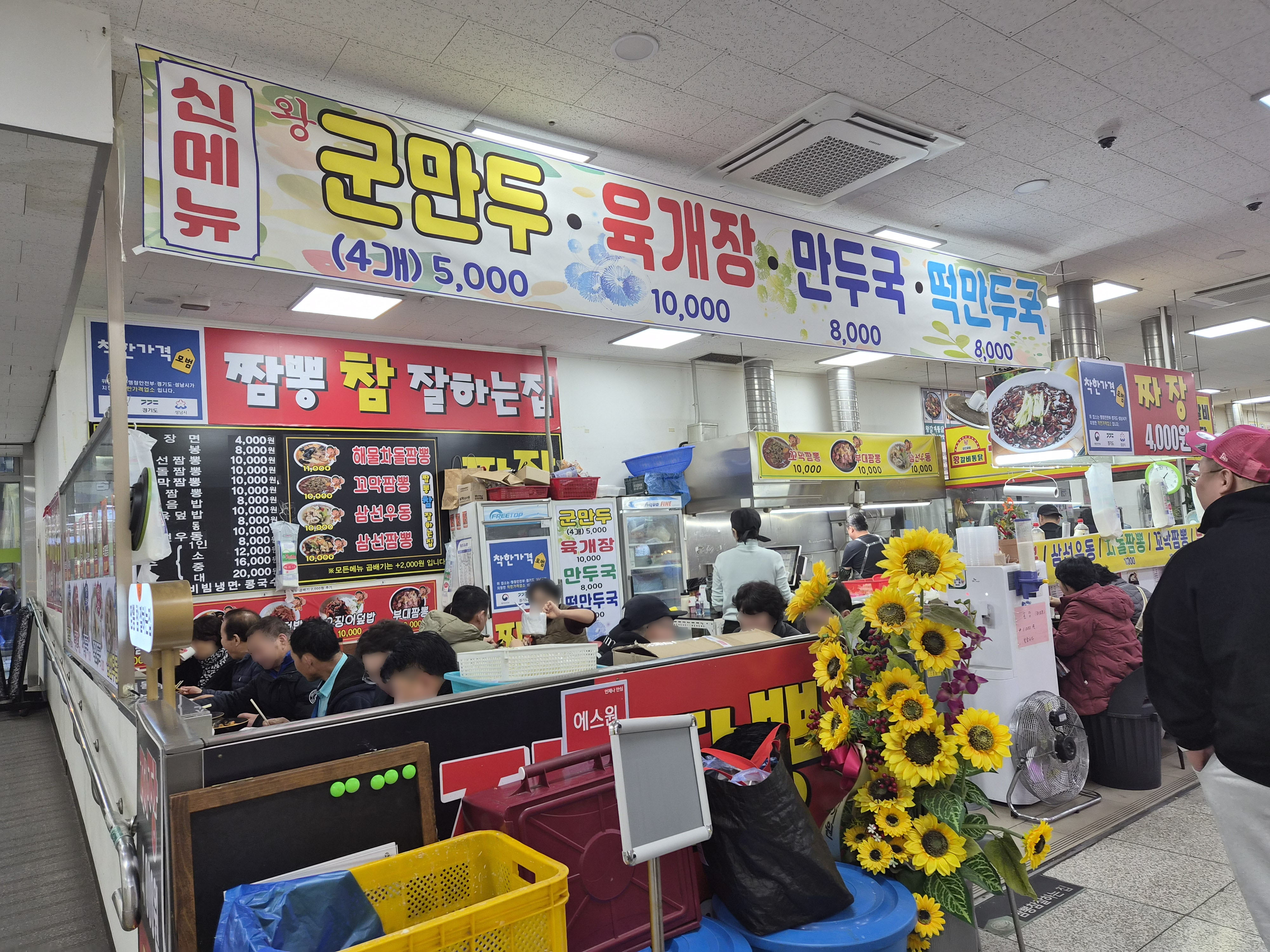 성남 중앙시장 1층에 위치한 착한가격업소 짬뽕 참 잘하는 집