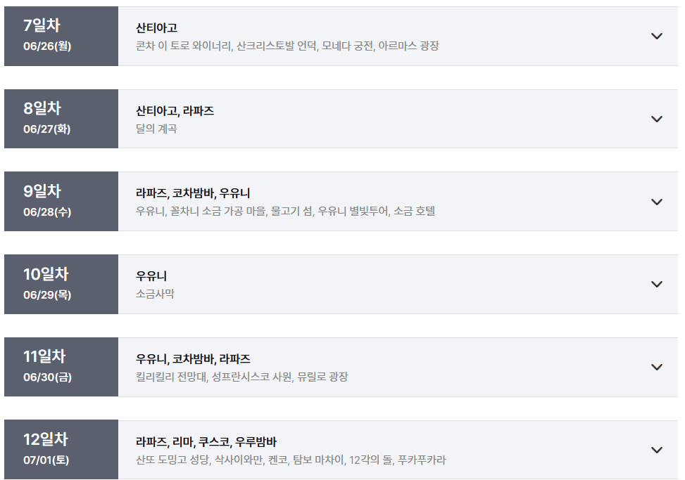 여행일정2