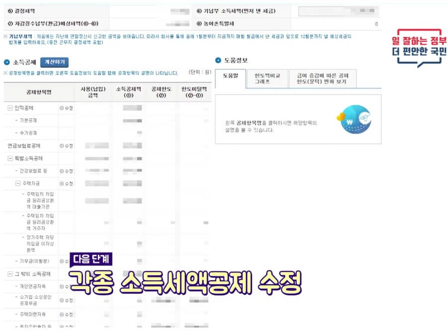 작년에 적용받은 항목 수정