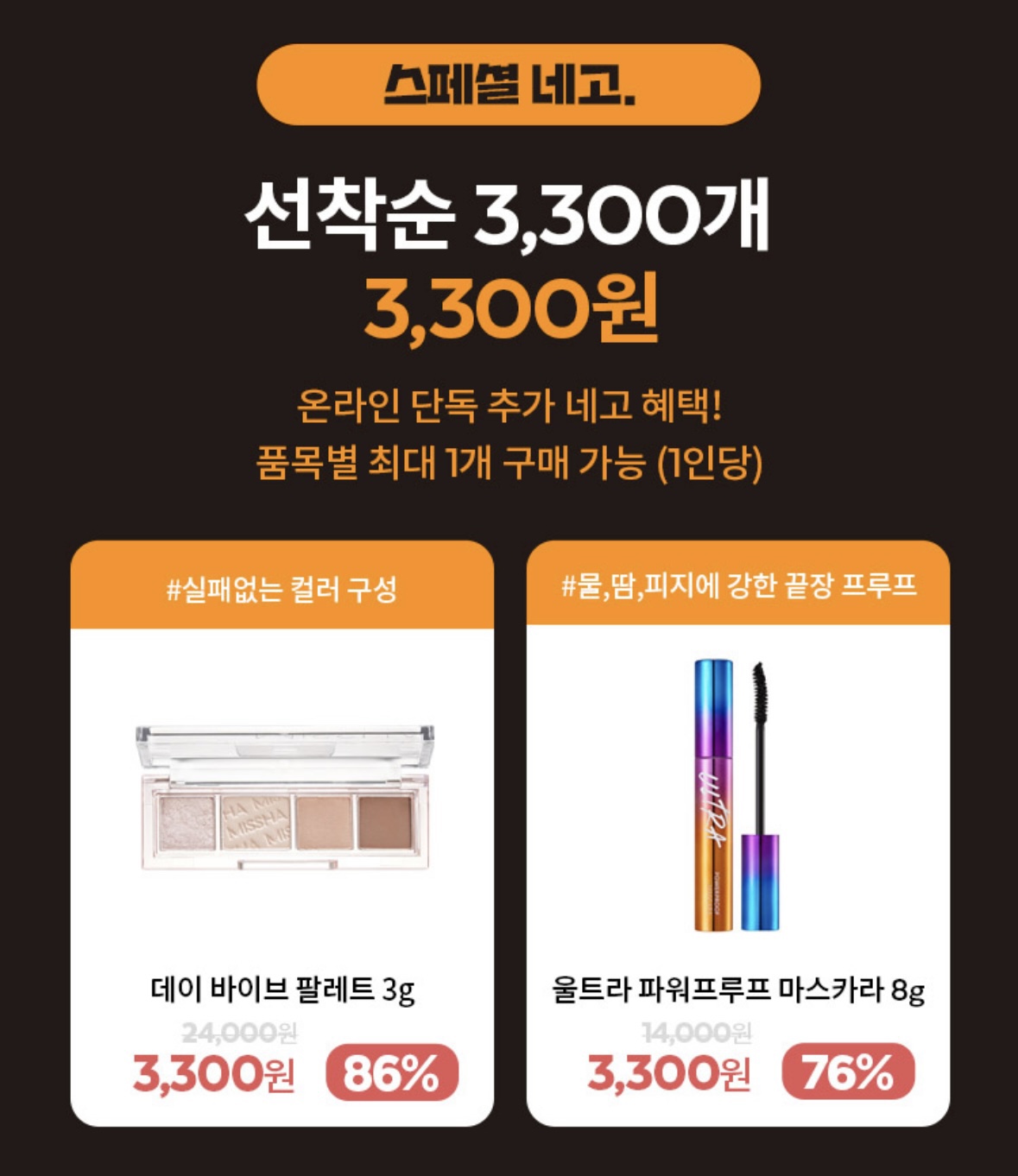 네고왕 미샤