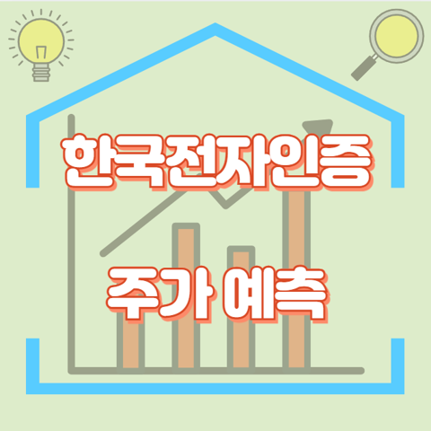 한국전자인증_썸네일