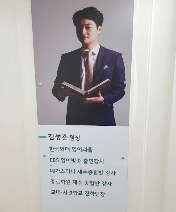 김성훈영어학원