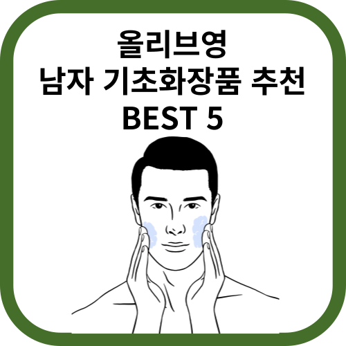 화장품 바르는 모습의 남자 이미지