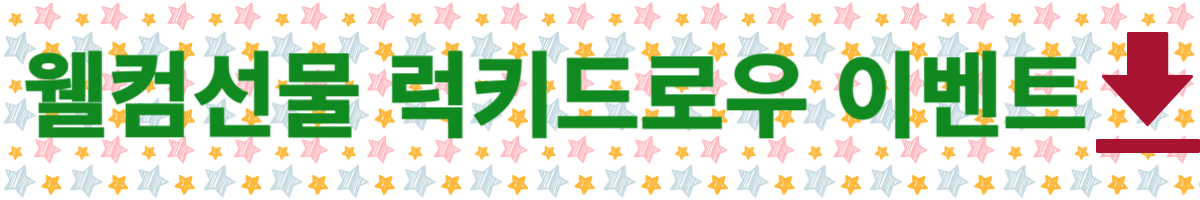 이벤트 참가하기