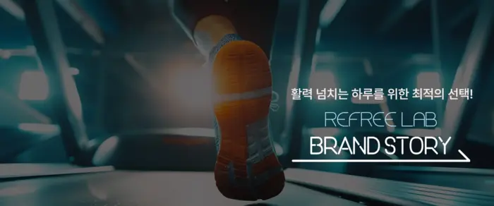 리프리랩 REFREE LAB 홈페이지 공식몰 고객센터 바로가기