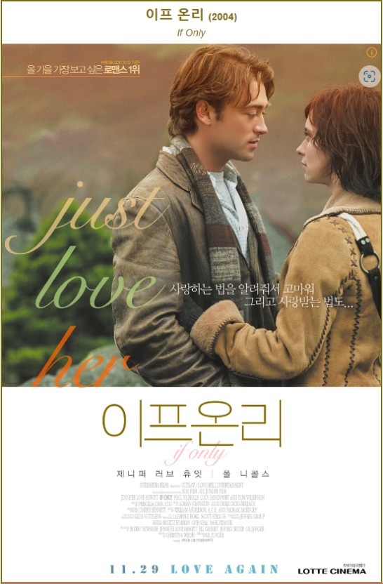 하루를 산다면 이들처럼 살아라! 영화 "이프온리 (If Only)" 시놉시스, 출연진, 관전 포인트