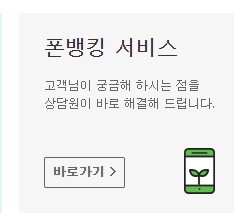 스마트폰 앱 사용이 어려울 때 유용한 ARS 폰뱅킹 서비스 안내 아이콘