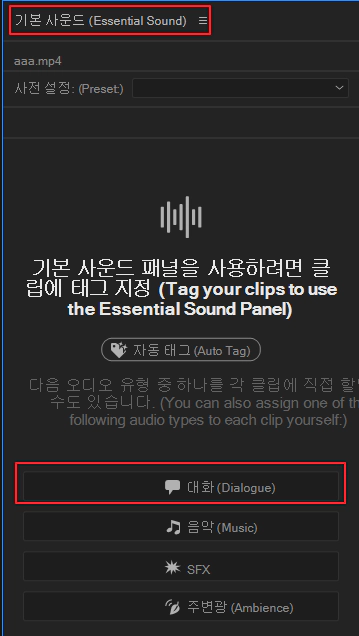 기본-사운드-패널의-대화