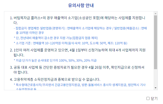 버팀목자금플러스확인지급신청방법