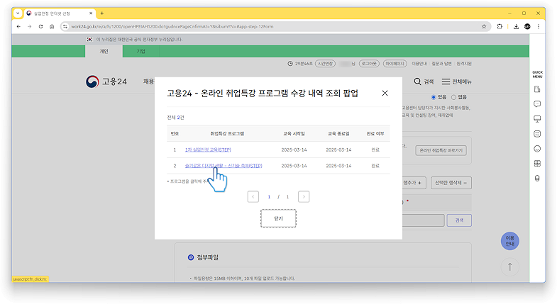실업인정 인터넷 신청(실업급여 인터넷 신청)
