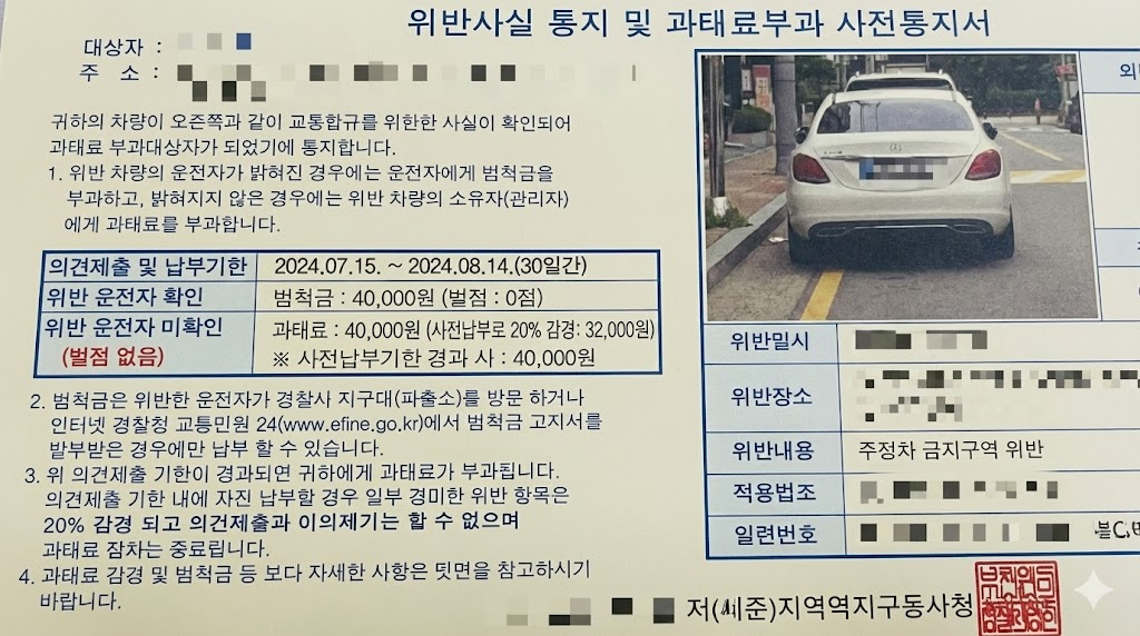 자동차 고지서