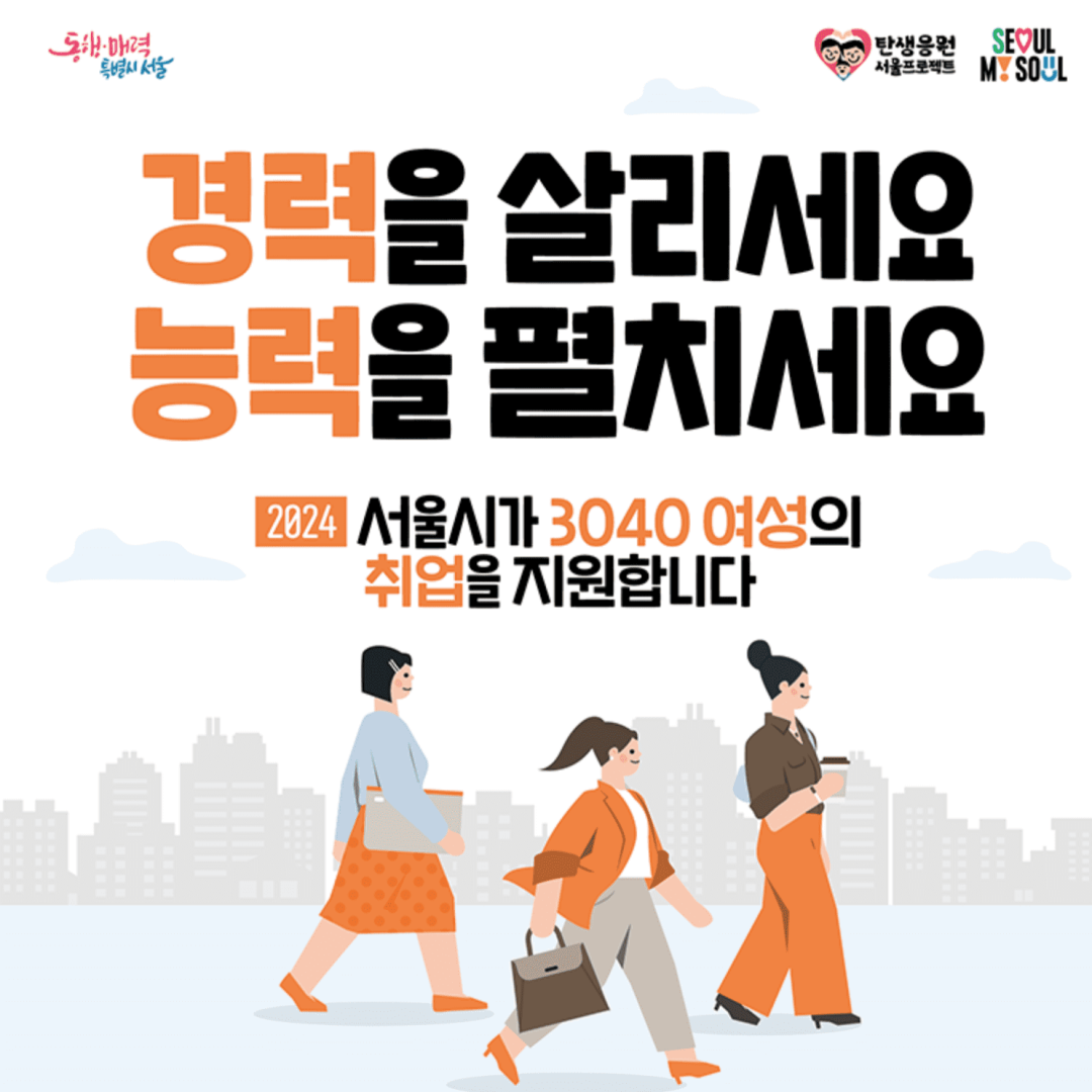 서울우먼업 인턴십 신청하기 참여자 모집 중