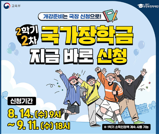 국가장학금 2차 모집 신청 방법