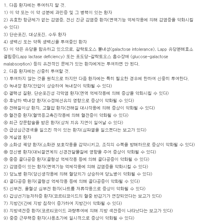 엠피디엘정-복용-주의사항