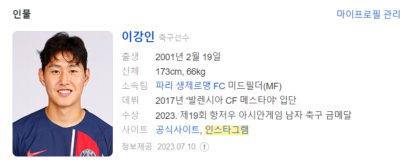이강인 선수 프로필