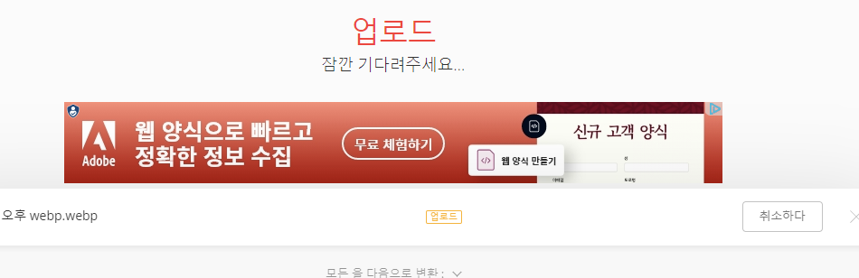 Convertio 업로드 완료