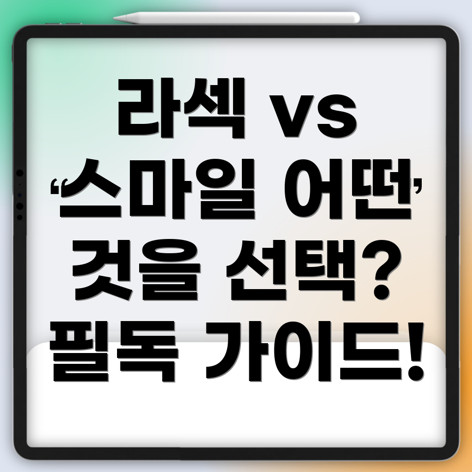 라섹
