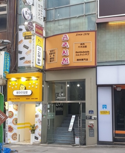 전현무계획-명동-곰국시집-곰국수-전골국수