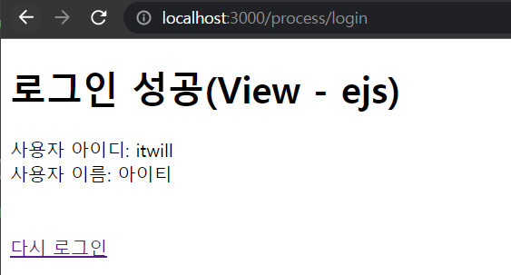 로그인 성공 화면 ejs 사용