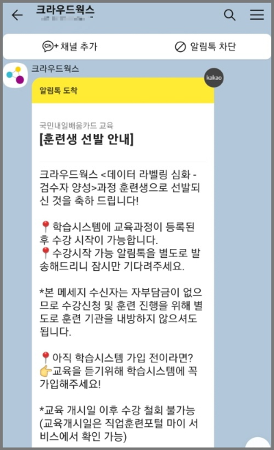 훈련생-선발-안내-메시지