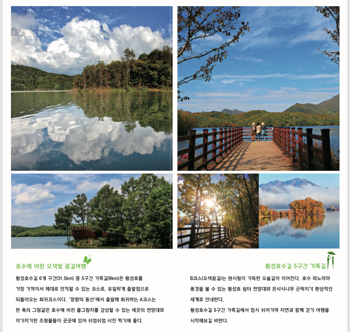 횡성호수길 5구간 산책로 코스안내