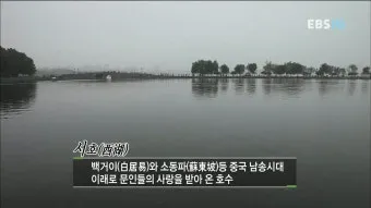 김성곤의 중국한시기행 2 고전 시문학과 여행 이야기_21